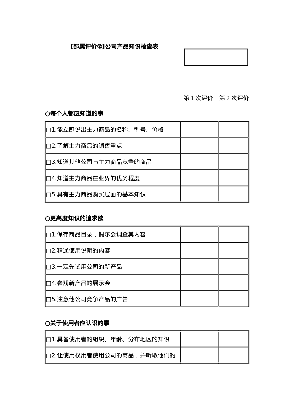 公司产品知识检查表.docx 第1页