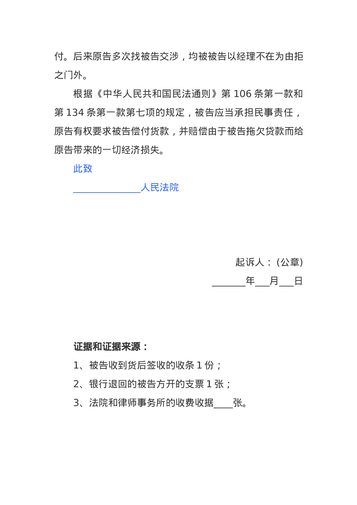 公司起诉状范本.docx 第2页