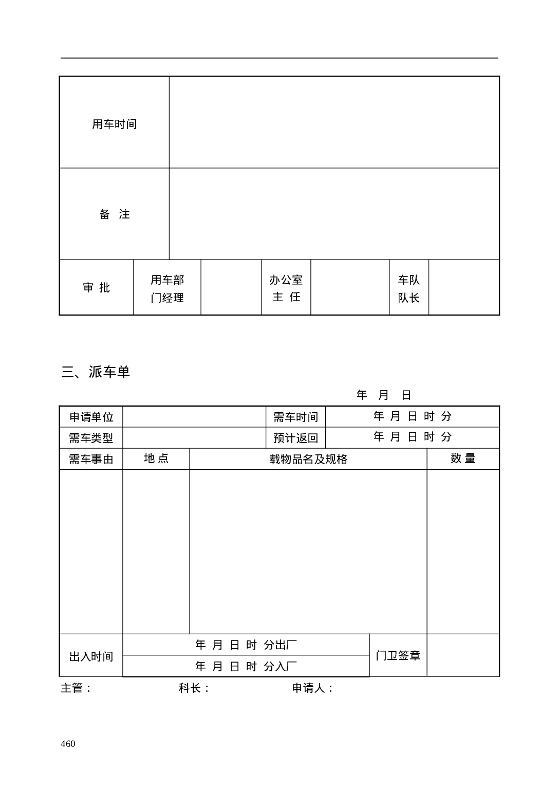 公司车辆管理表格.doc 第2页