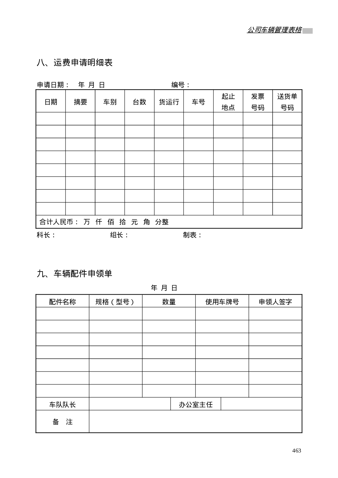 公司车辆管理表格.doc 第5页