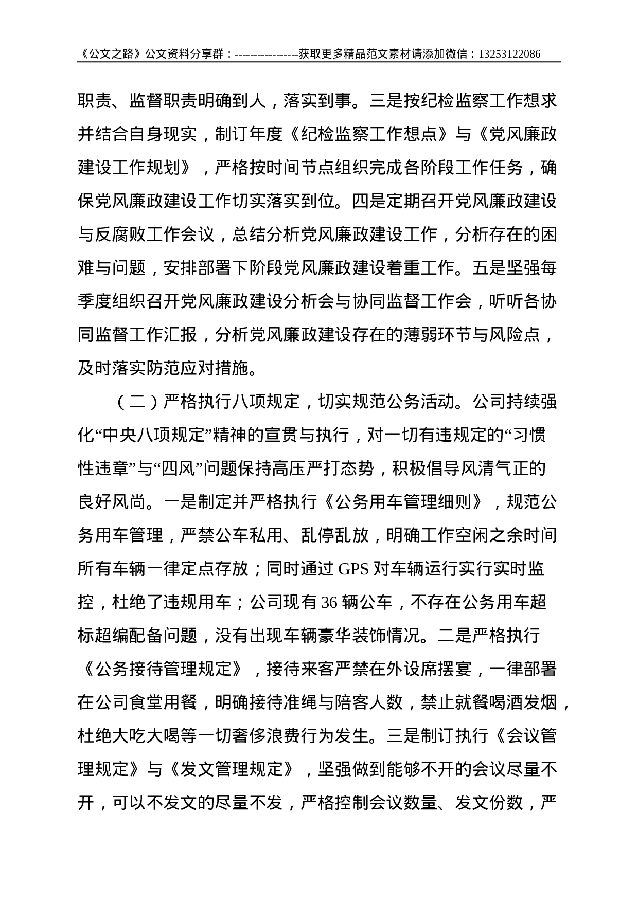 公司近年来纪检监察工作情况报告--4632.doc 第2页