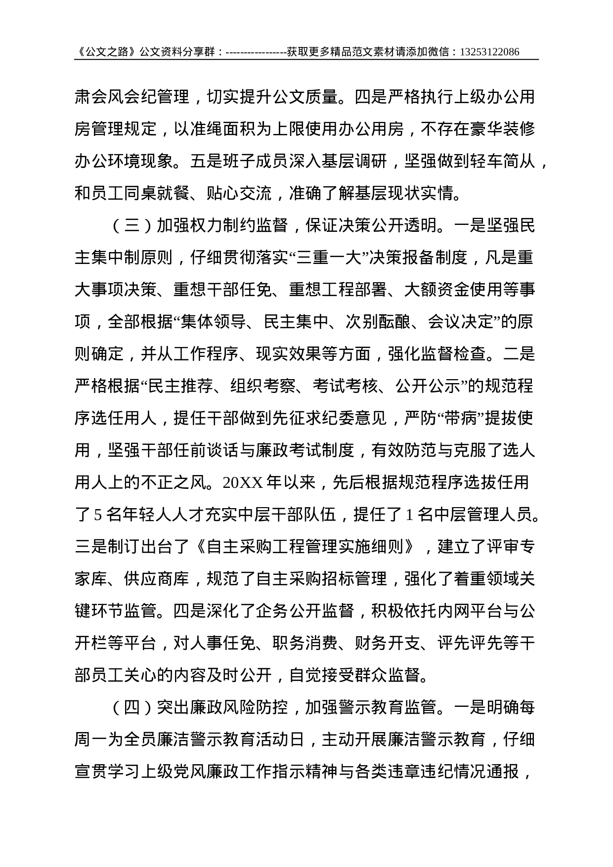 公司近年来纪检监察工作情况报告--4632.doc 第3页