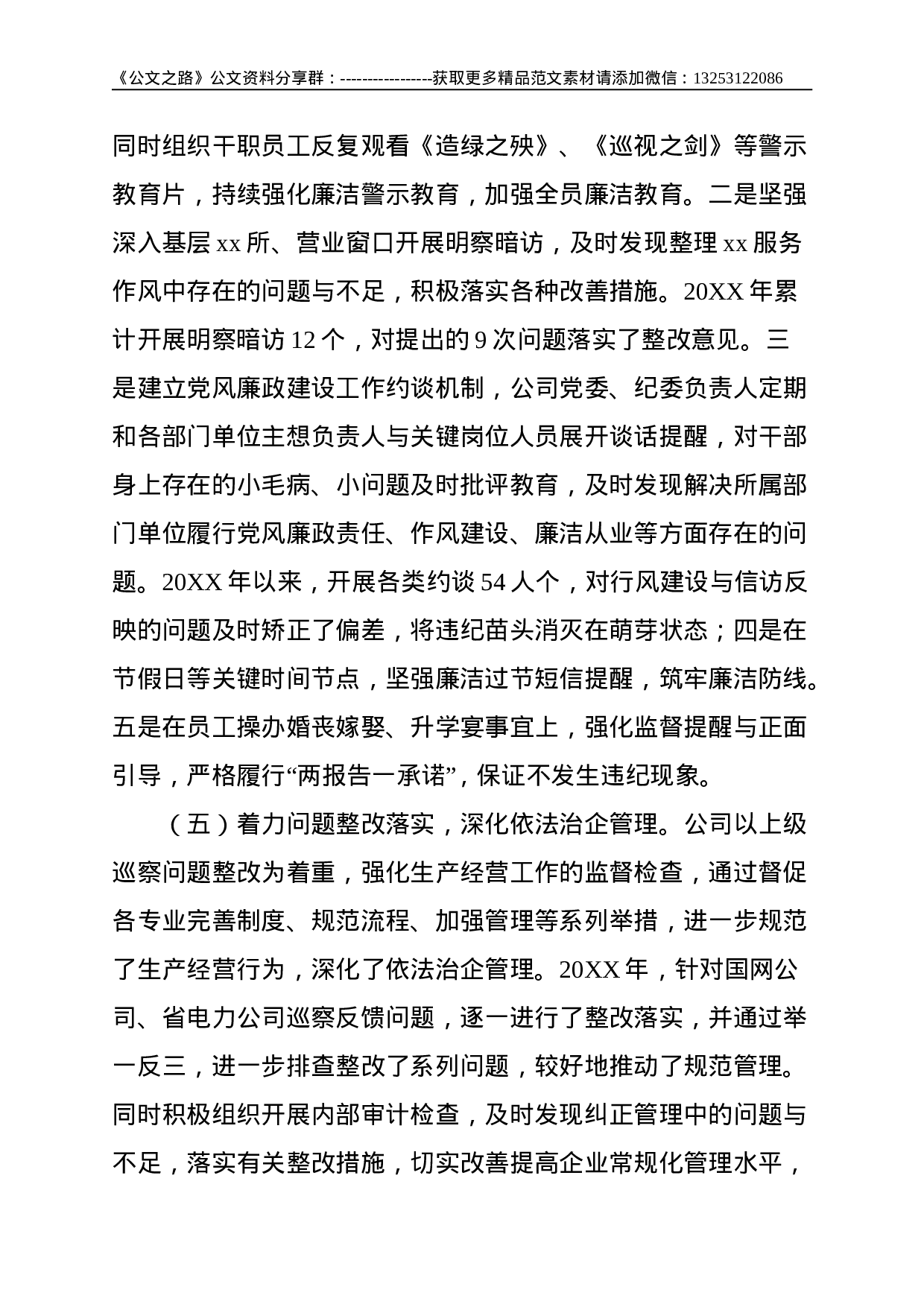 公司近年来纪检监察工作情况报告--4632.doc 第4页