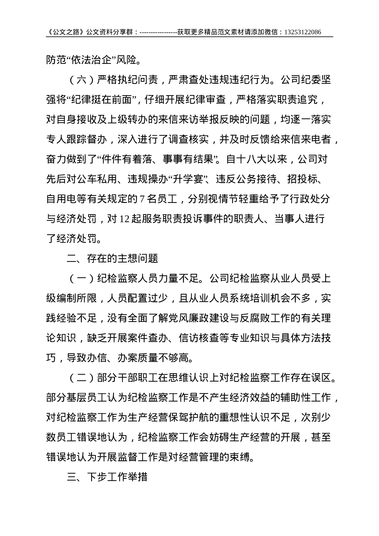 公司近年来纪检监察工作情况报告--4632.doc 第5页