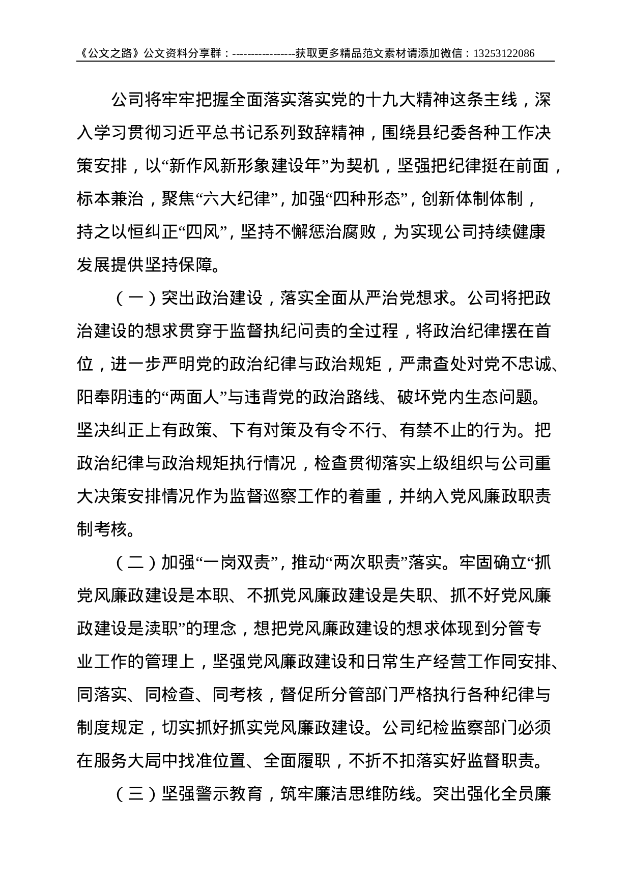 公司近年来纪检监察工作情况报告--4632.doc 第6页