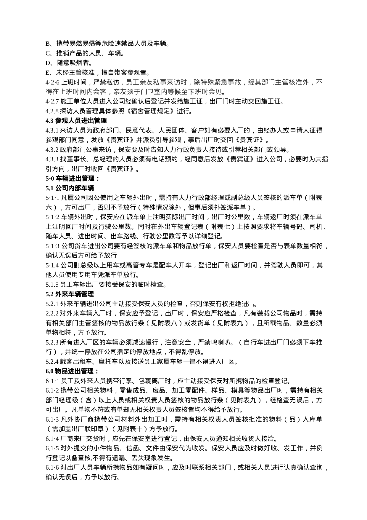 公司门禁管理.doc.doc 第2页