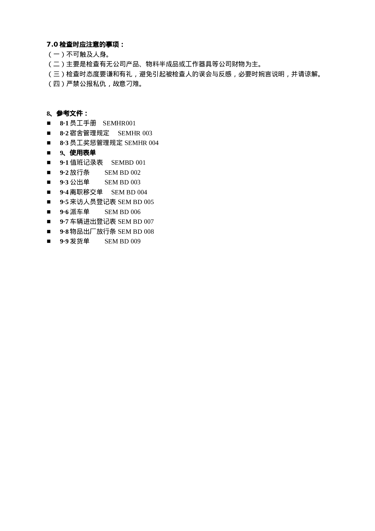 公司门禁管理.doc.doc 第3页