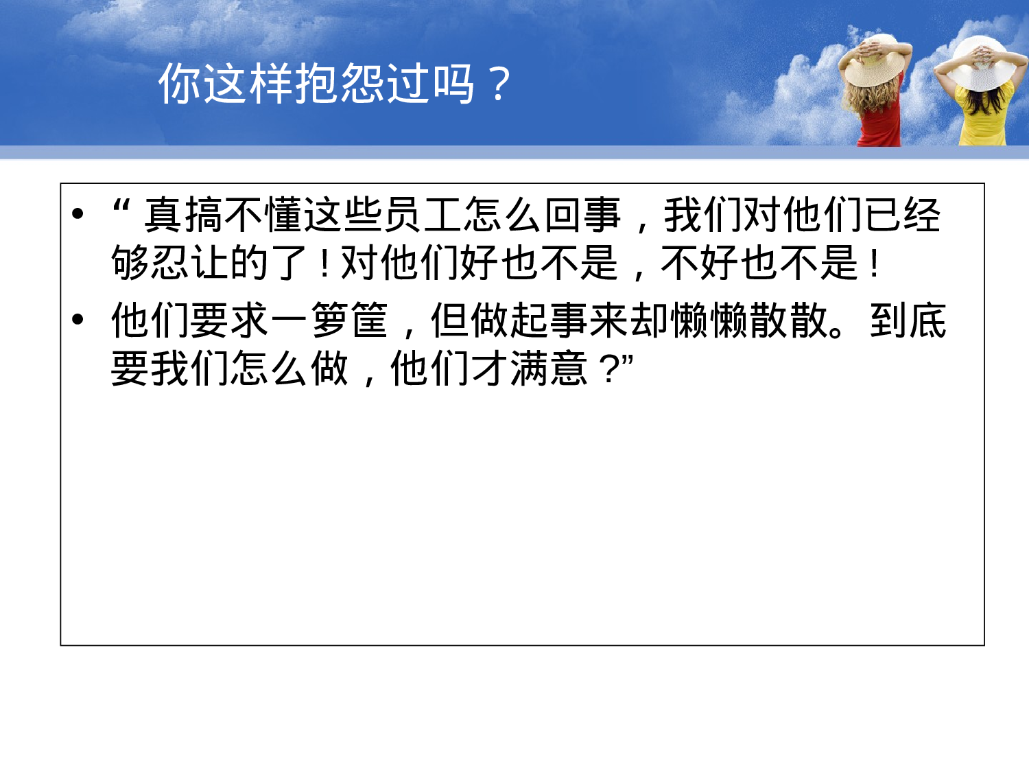 80后90后员工管理.ppt 第3页