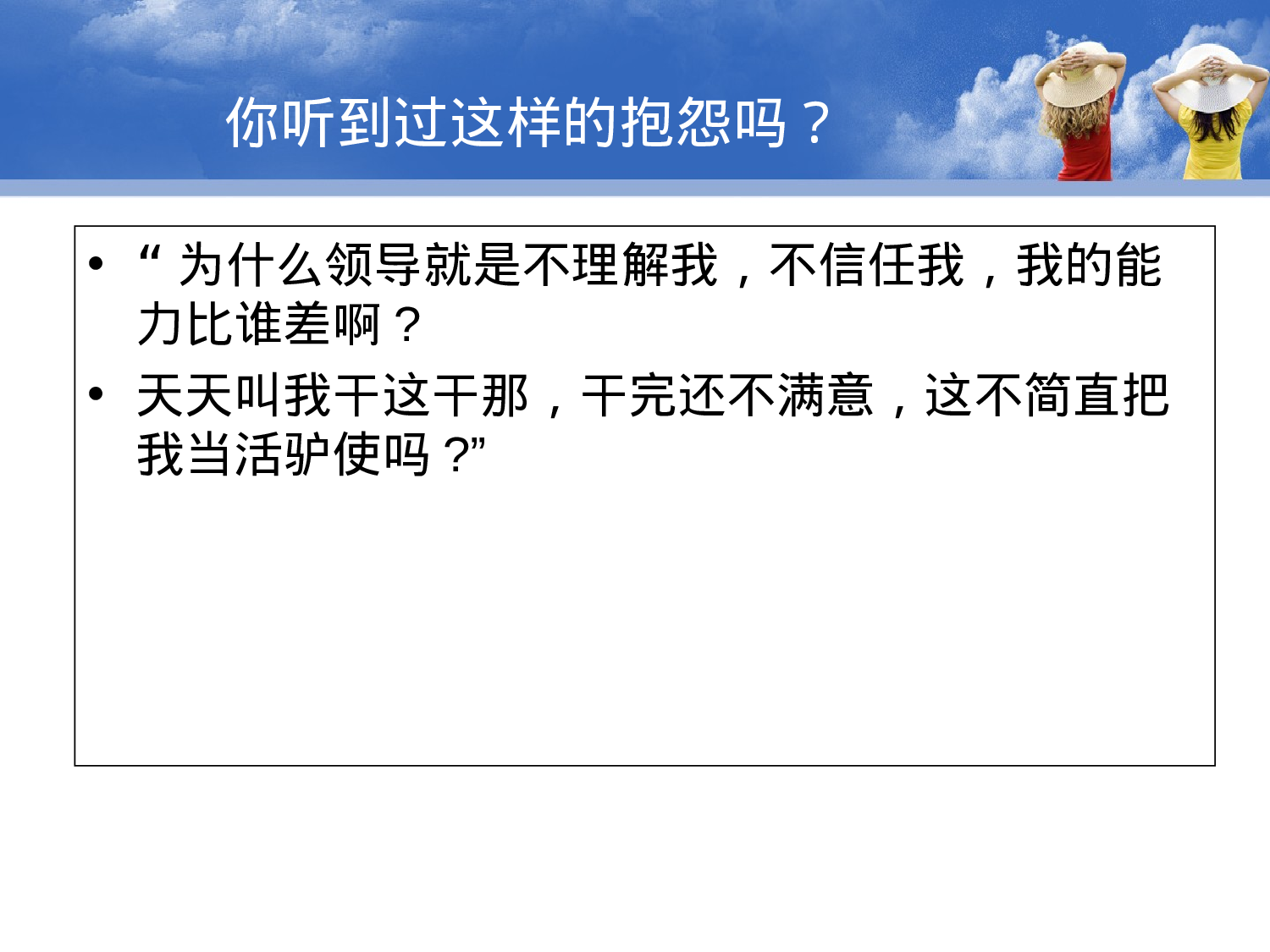 80后90后员工管理.ppt 第4页