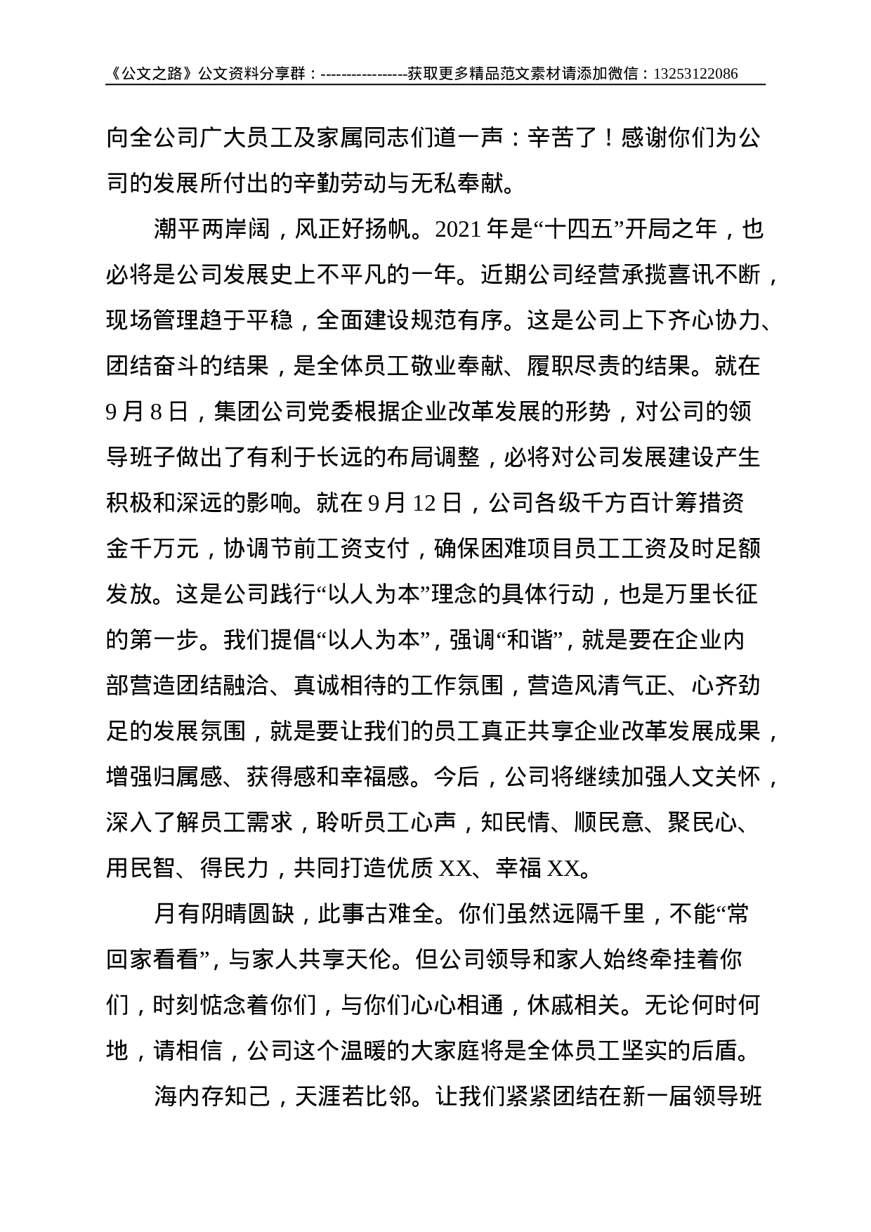公司：2021年中秋慰问信--1202.doc 第2页