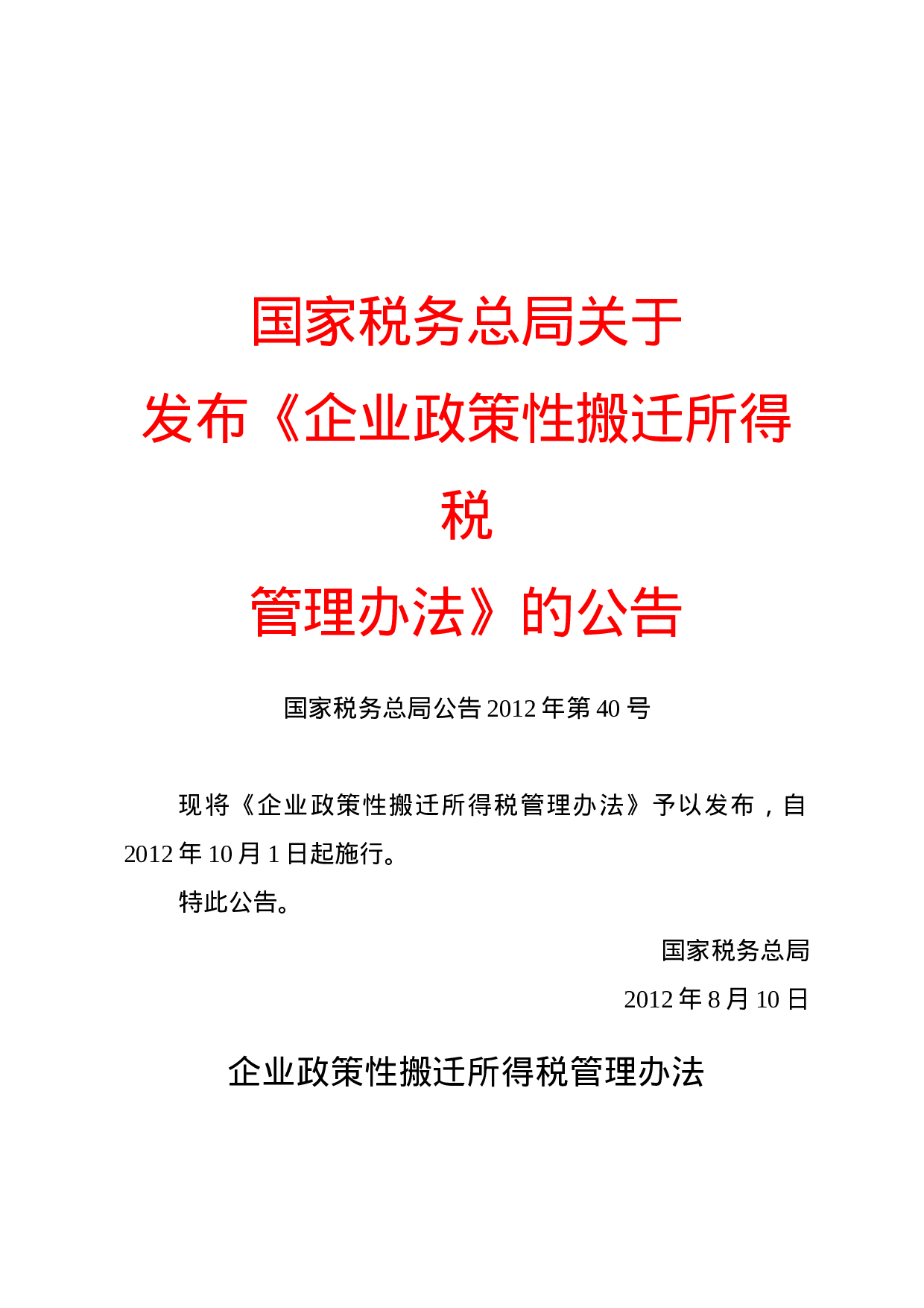 公告(政策性).docx 第1页