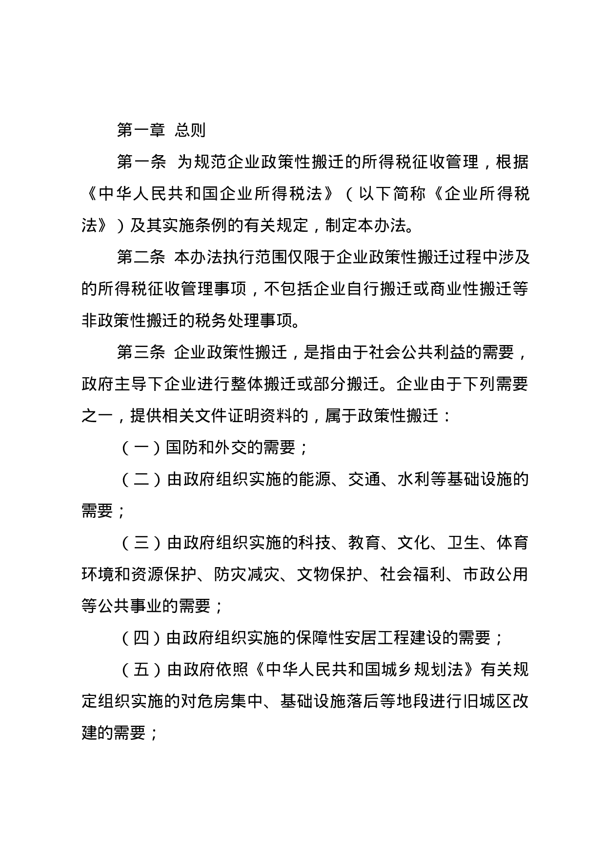 公告(政策性).docx 第2页