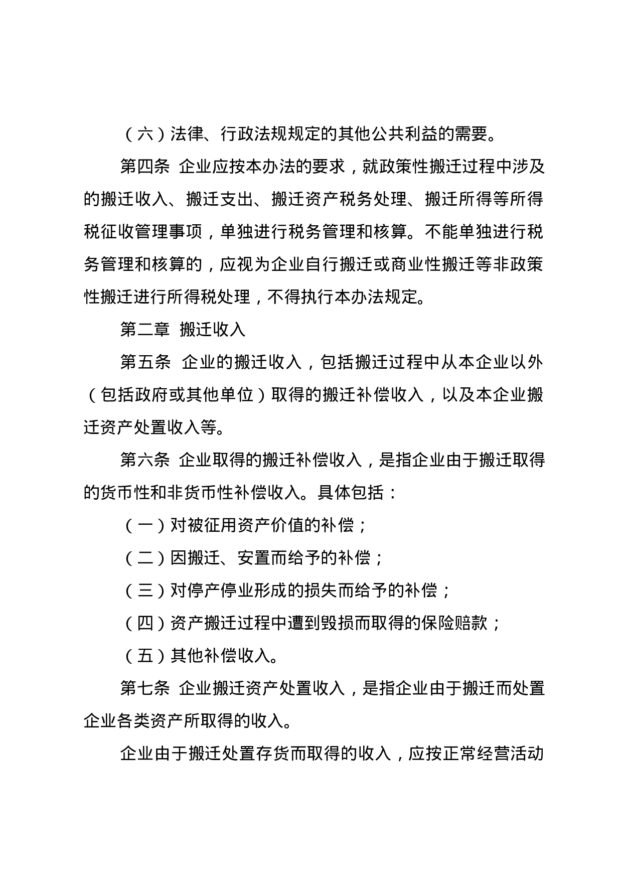 公告(政策性).docx 第3页