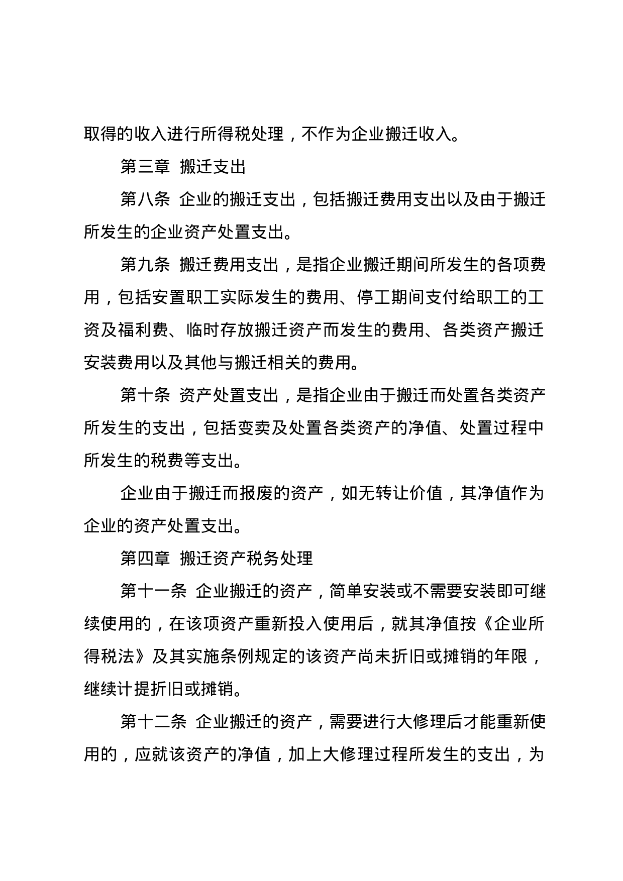 公告(政策性).docx 第4页