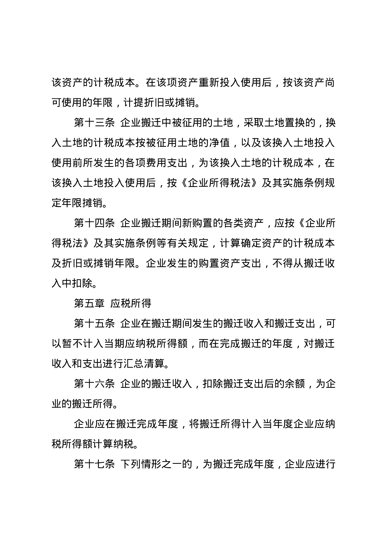 公告(政策性).docx 第5页