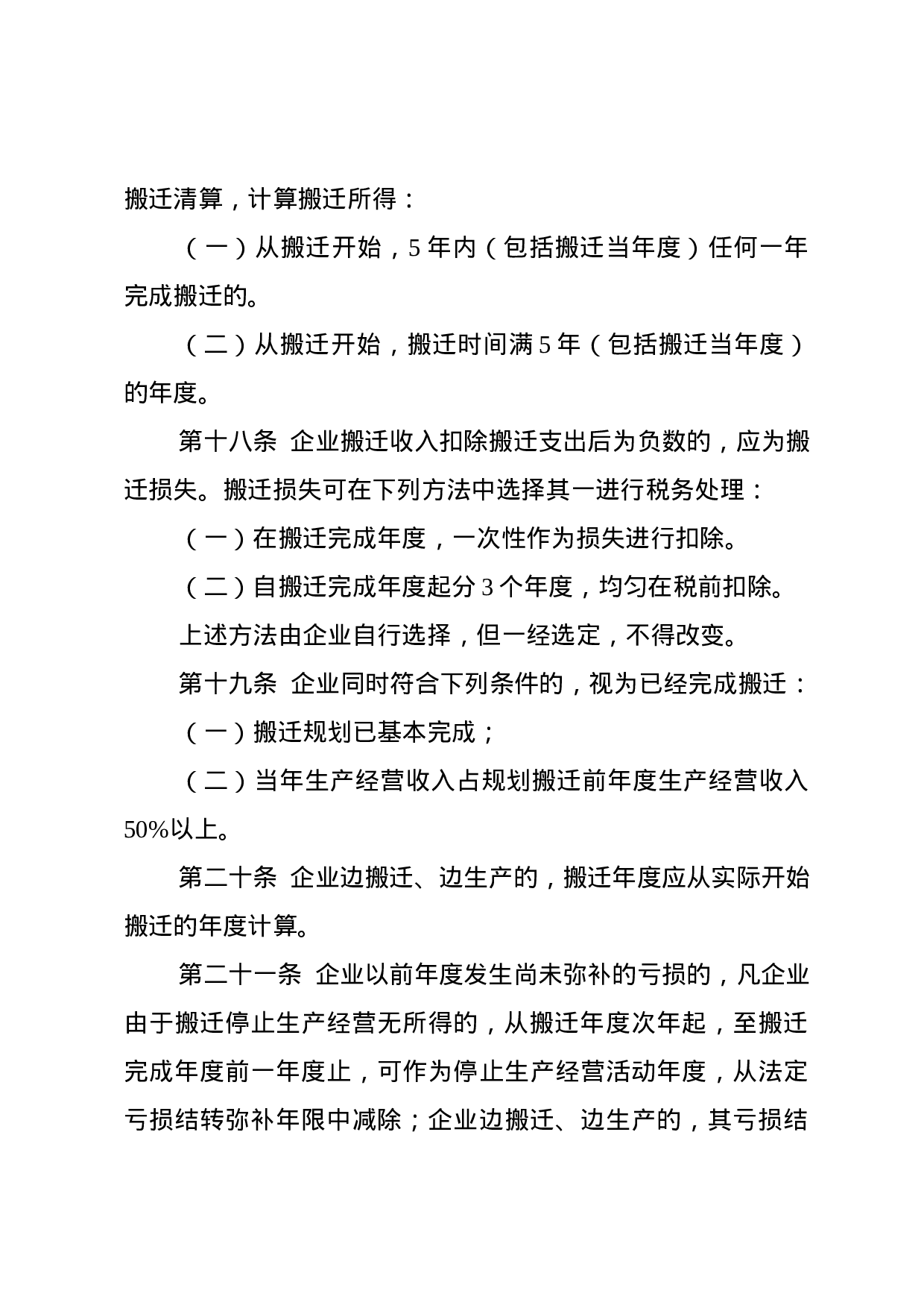 公告(政策性).docx 第6页