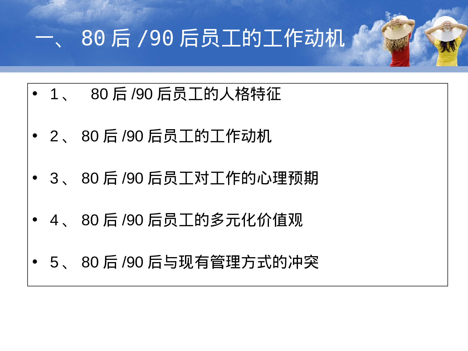80后90后员工管理.ppt 第5页