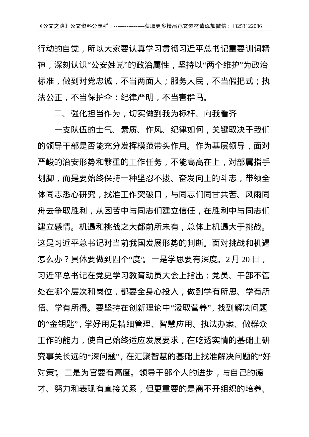 公安专题党课：努力打造忠诚、干净、担当、过硬的领导干部队伍--2970.doc 第2页