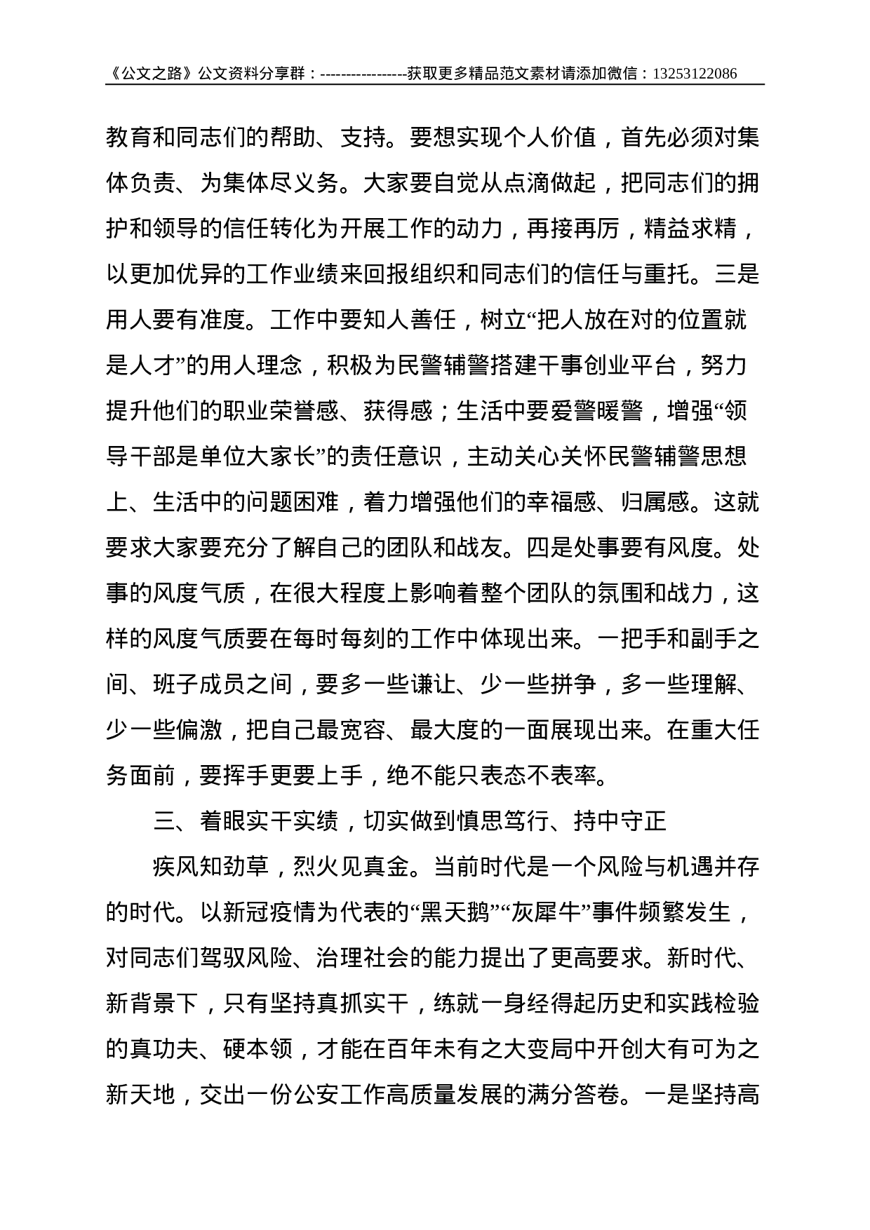 公安专题党课：努力打造忠诚、干净、担当、过硬的领导干部队伍--2970.doc 第3页