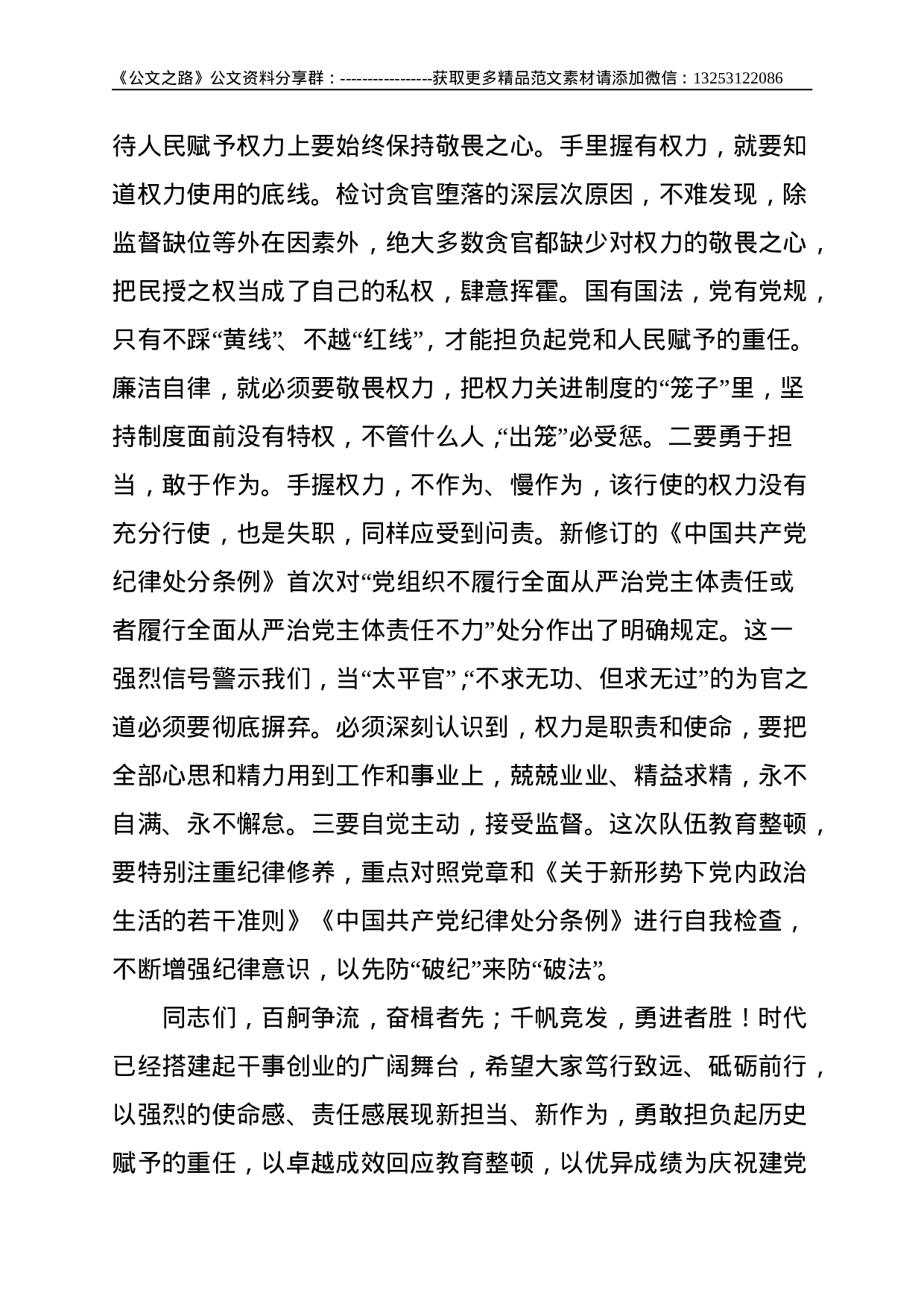 公安专题党课：努力打造忠诚、干净、担当、过硬的领导干部队伍--2970.doc 第5页