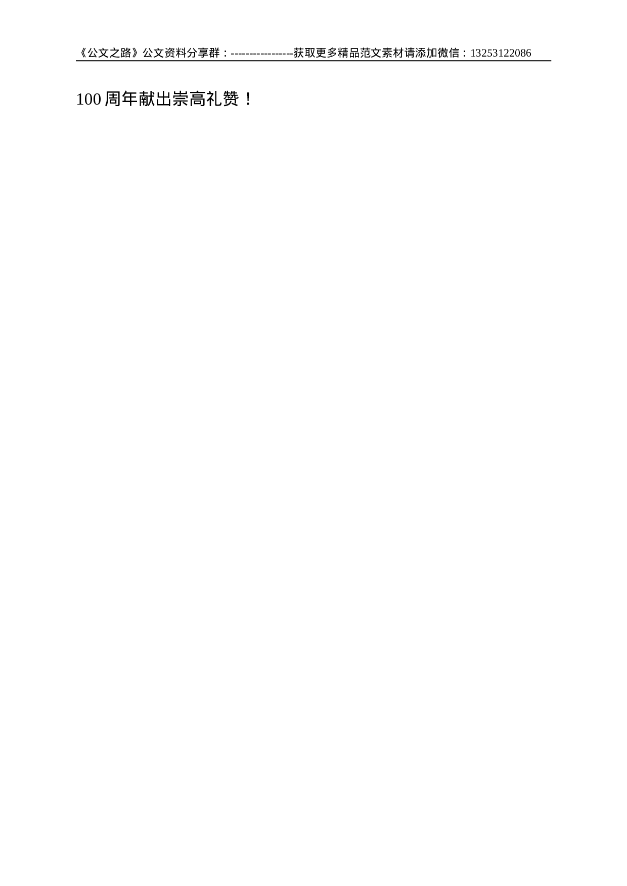 公安专题党课：努力打造忠诚、干净、担当、过硬的领导干部队伍--2970.doc 第6页