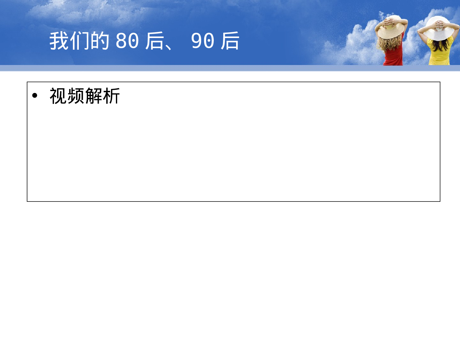 80后90后员工管理.ppt 第6页