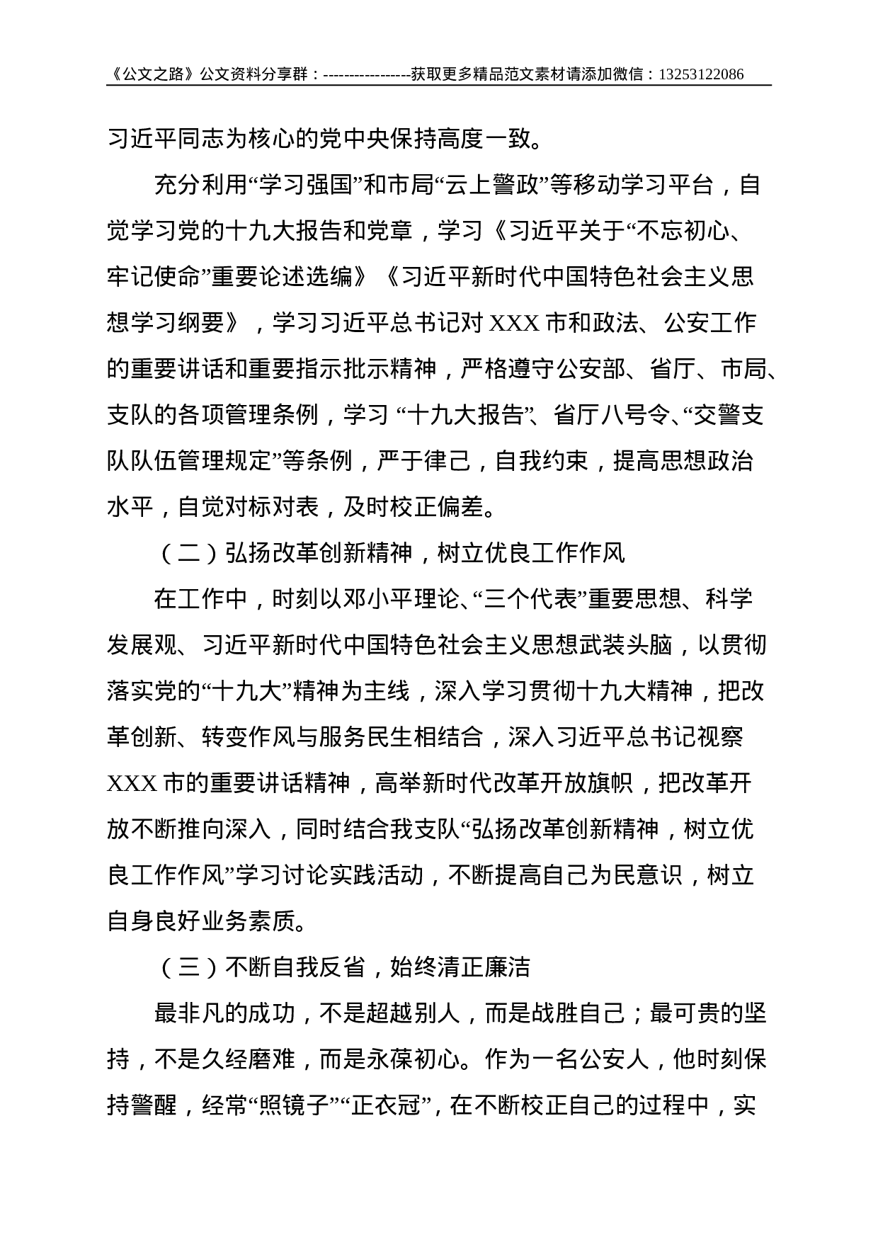 公安：最美基层民警先进事迹材料--3388.doc 第2页