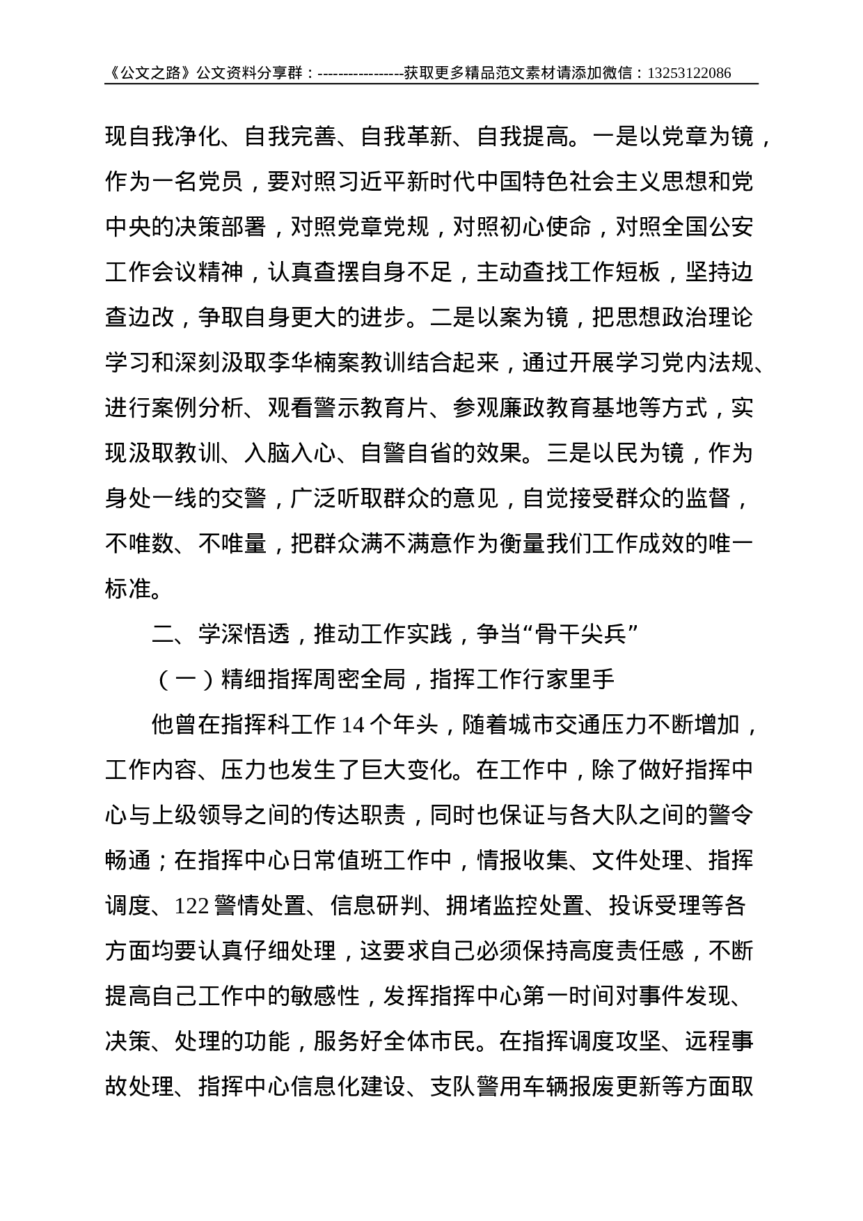公安：最美基层民警先进事迹材料--3388.doc 第3页