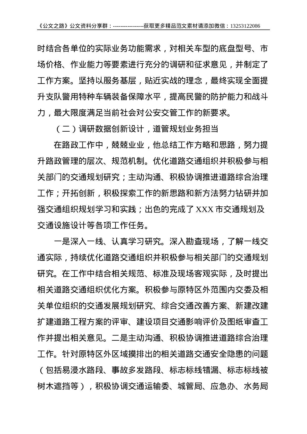 公安：最美基层民警先进事迹材料--3388.doc 第5页