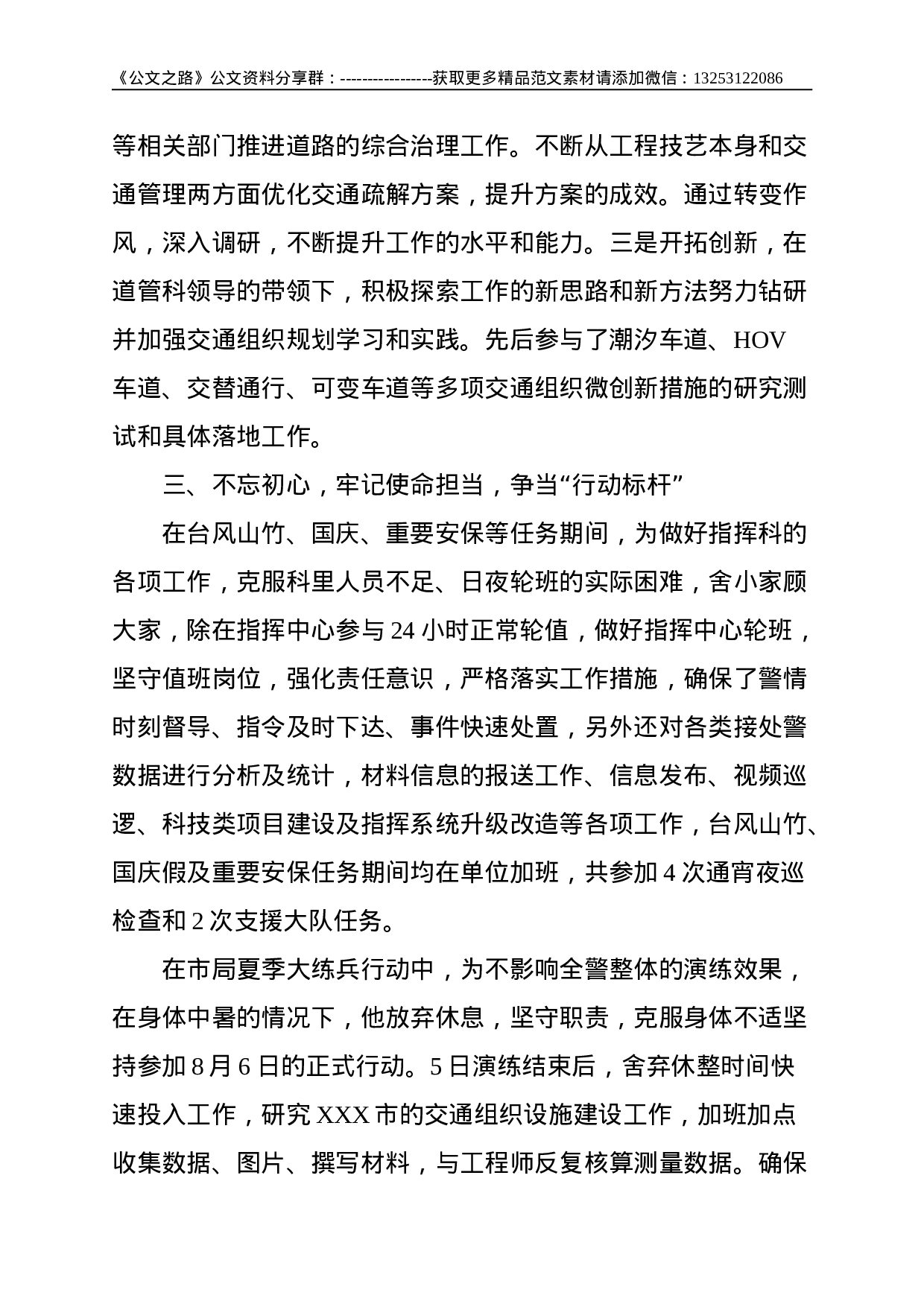 公安：最美基层民警先进事迹材料--3388.doc 第6页