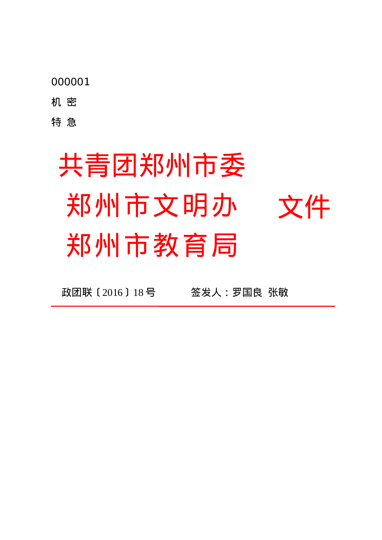 公文版式-签发人.docx 第1页