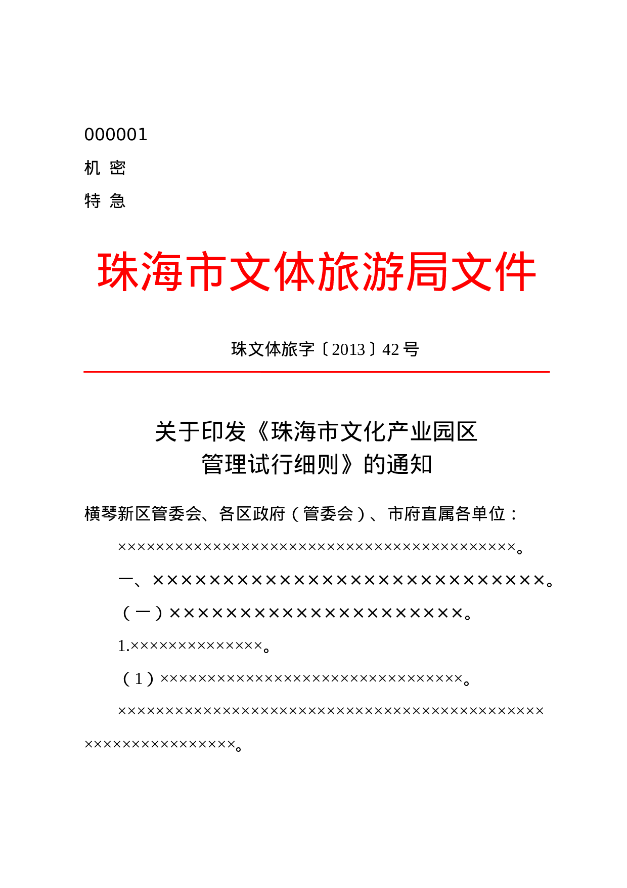 公文版式-签名章.docx 第1页