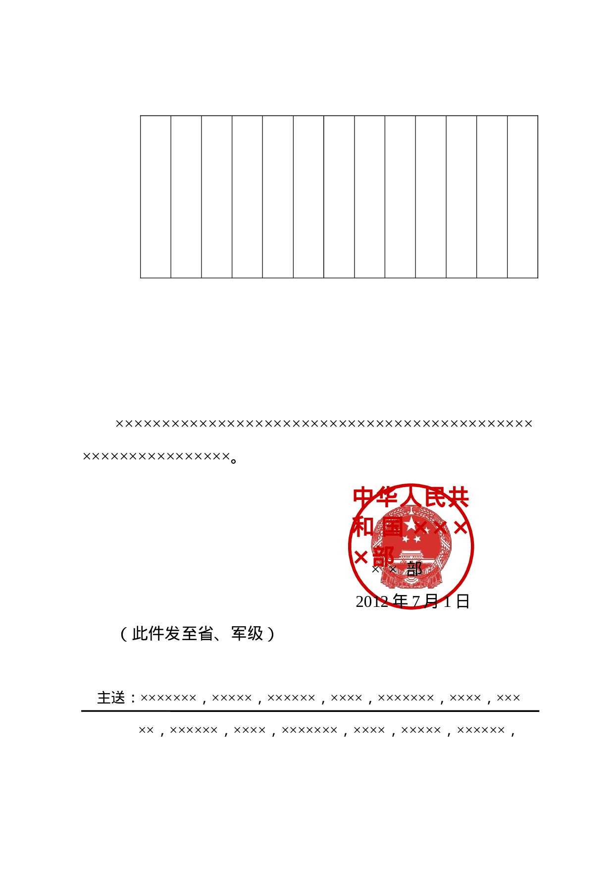 公文版式-表格.docx 第4页