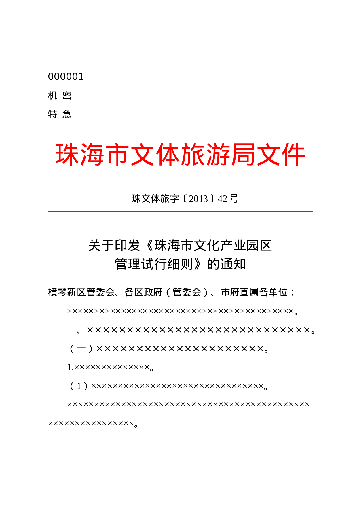 公文版式-附件说明.docx 第1页