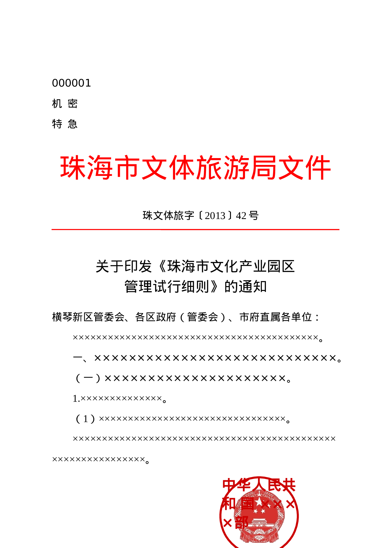 公文版式-附注.docx 第1页