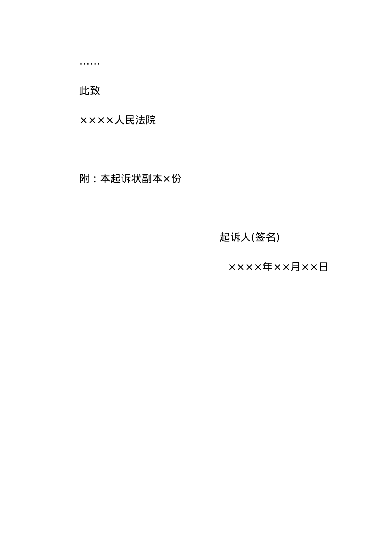 公民提起民事诉讼用(通用版).docx 第2页