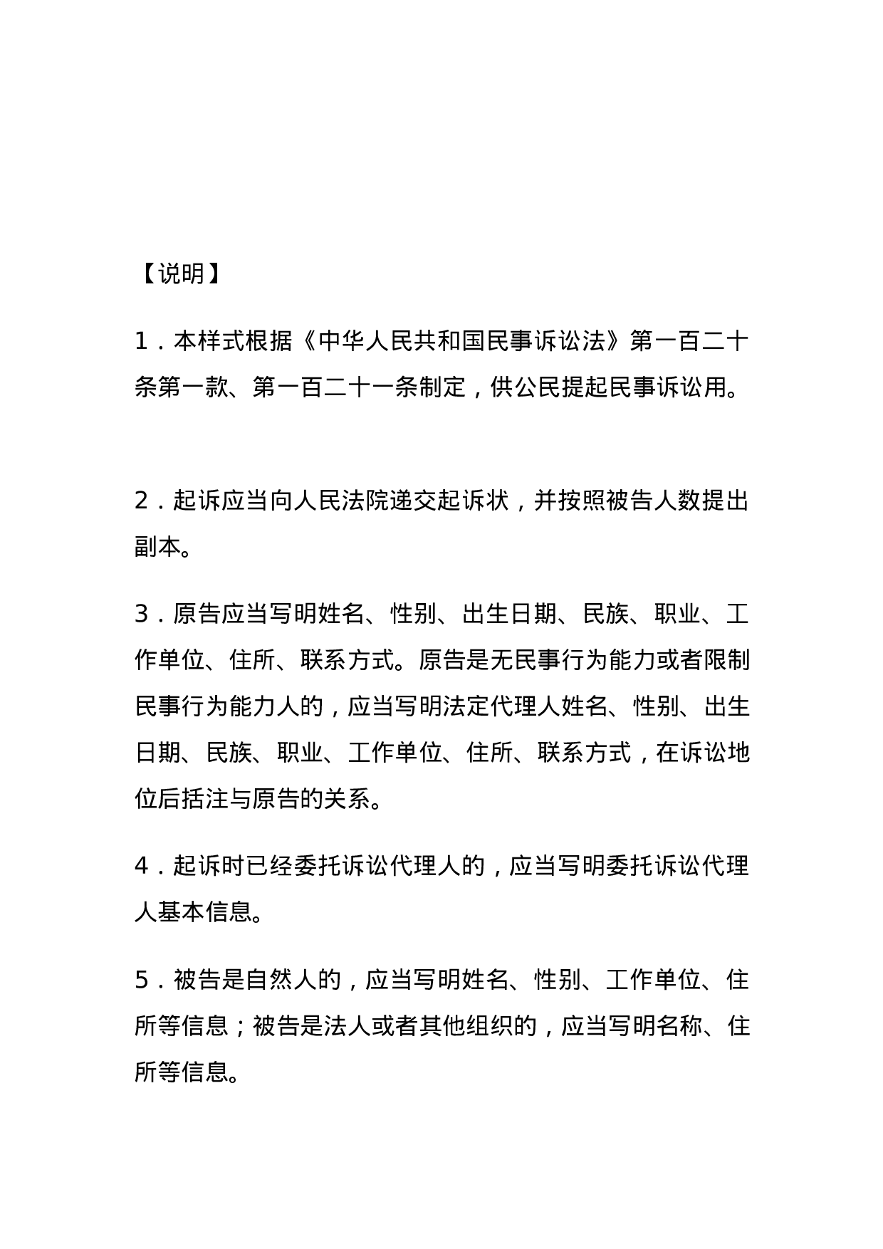 公民提起民事诉讼用(通用版).docx 第3页