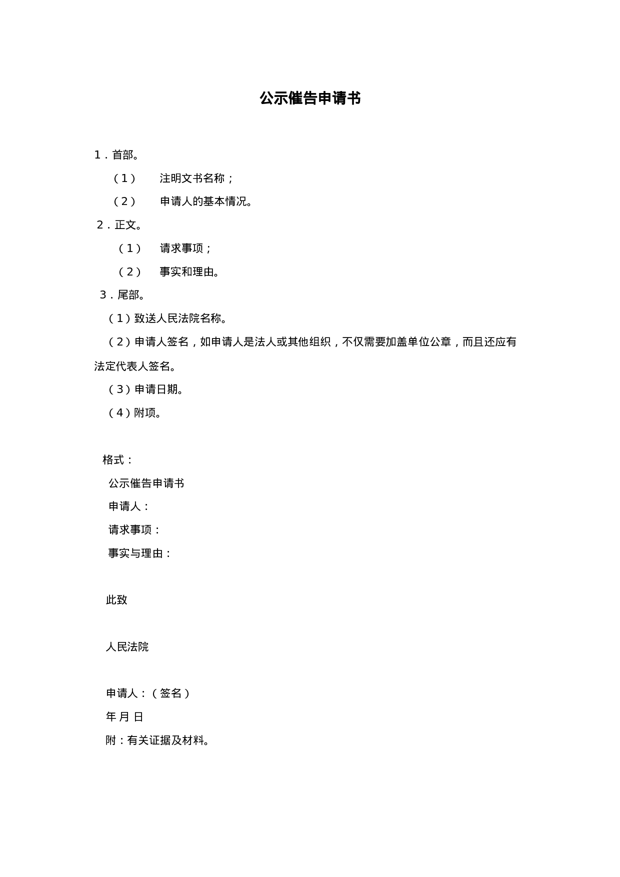 公示催告申请书.doc 第1页