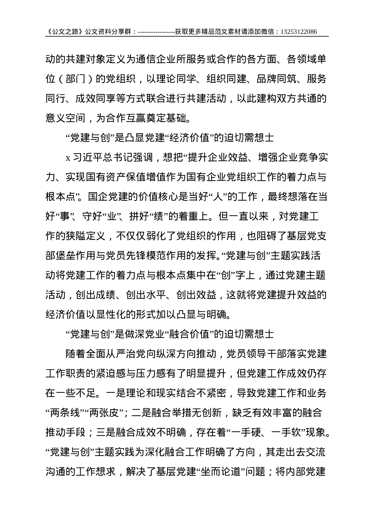 关于“党建与创”的“三化”模式实践和探索--4960.doc 第2页