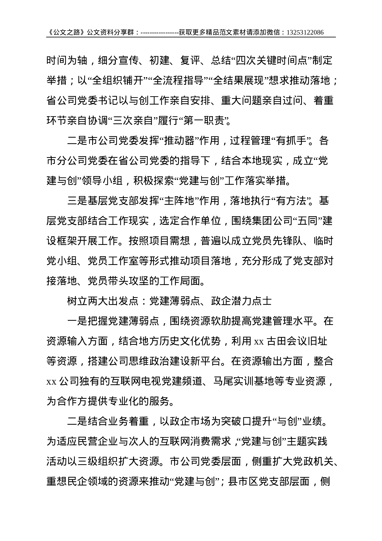 关于“党建与创”的“三化”模式实践和探索--4960.doc 第4页