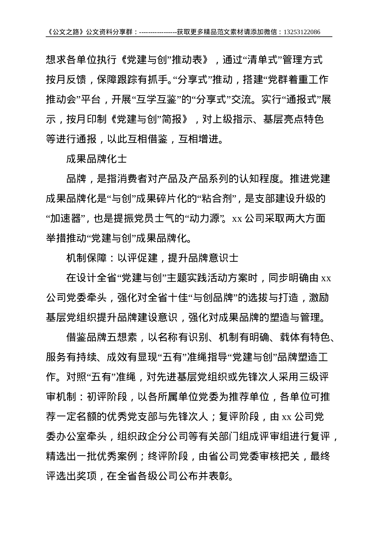 关于“党建与创”的“三化”模式实践和探索--4960.doc 第6页