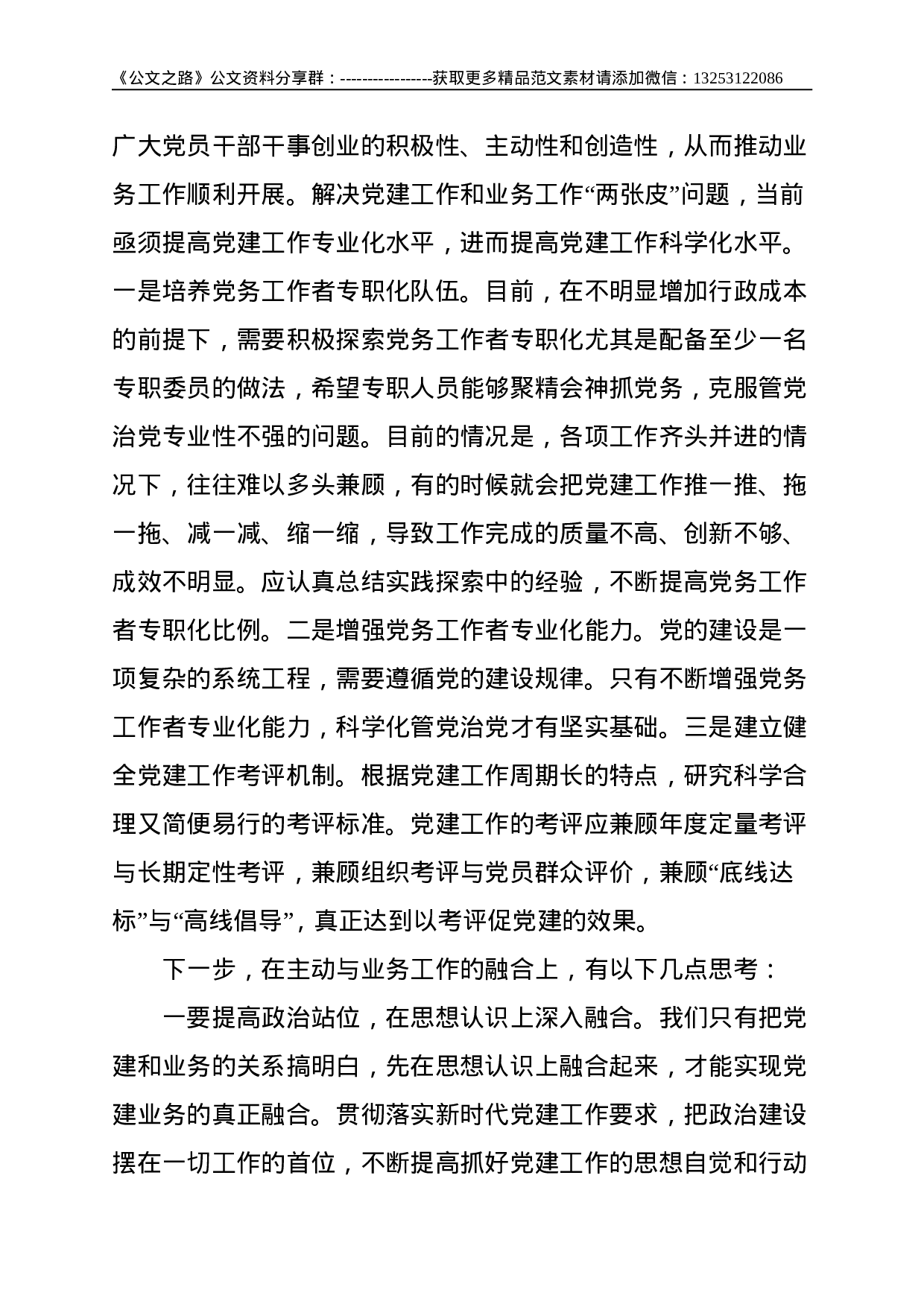 关于党建工作与业务工作深度融合的几点思考--2441.doc 第3页
