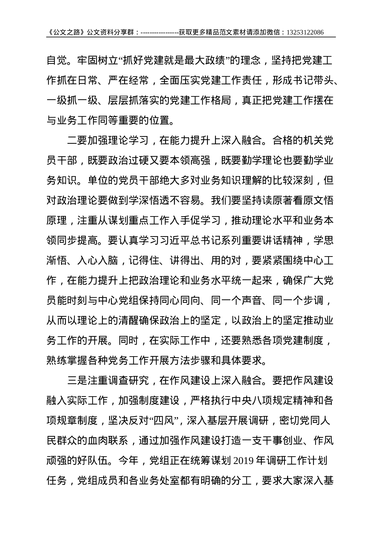 关于党建工作与业务工作深度融合的几点思考--2441.doc 第4页