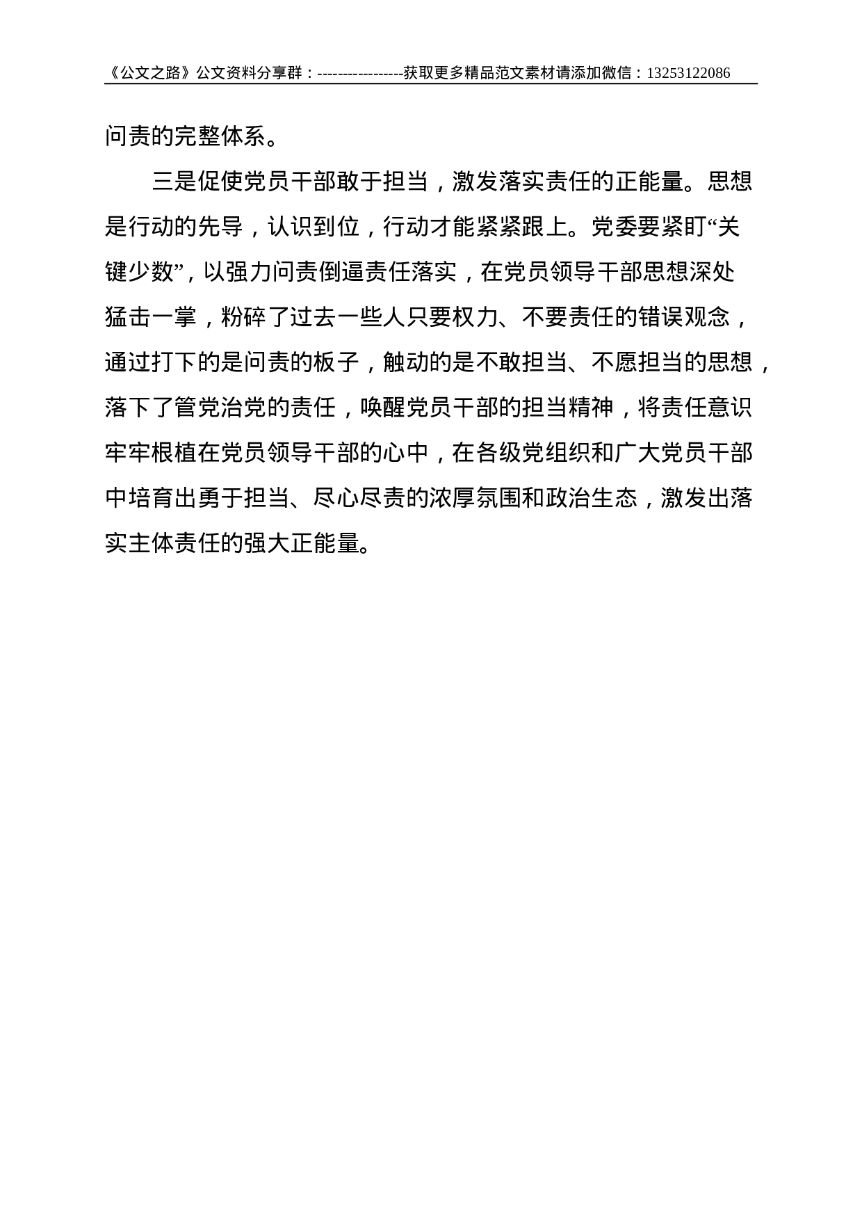 关于全面从严治党主体责任传导不到位的原因分析及措施--1883.doc 第4页