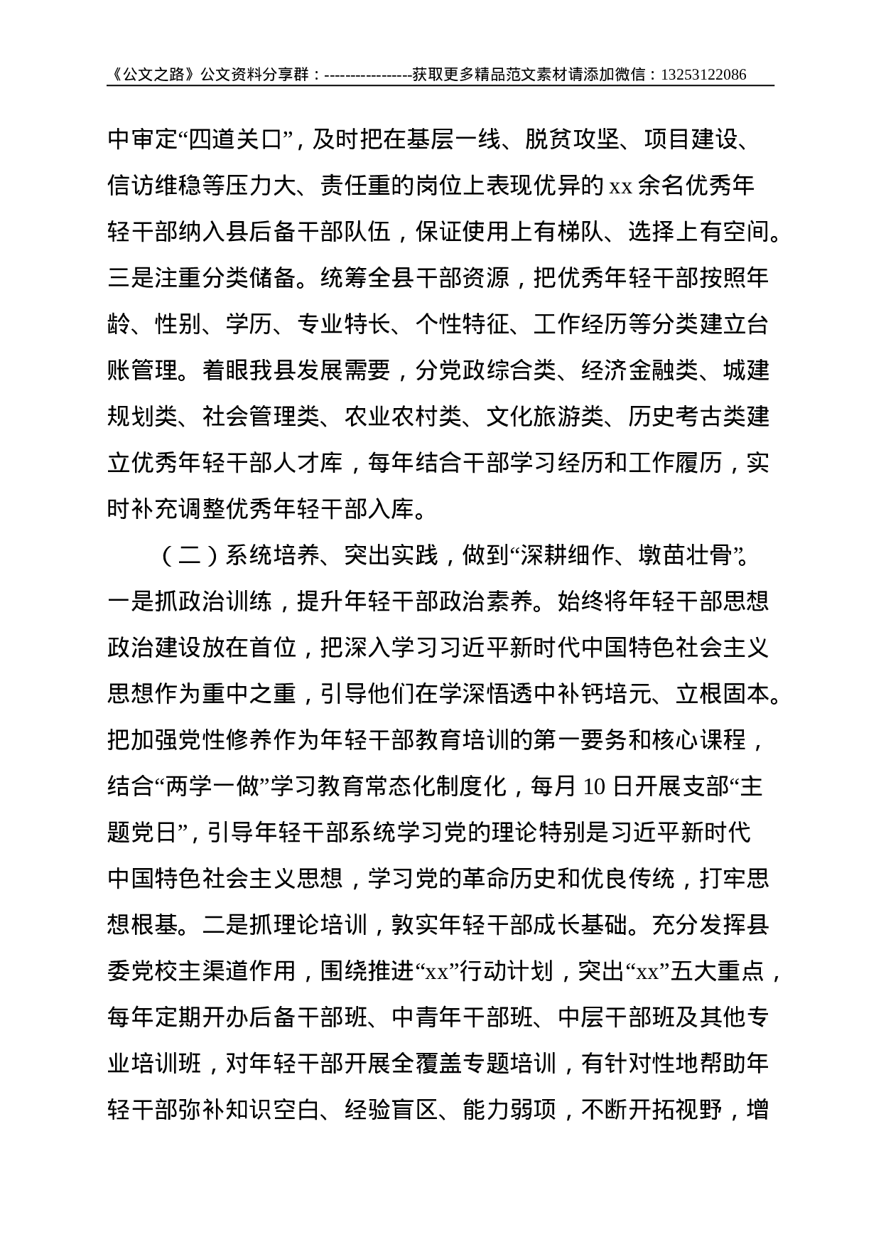 关于培养选拔优秀年轻干部的调研报告--4007.doc 第2页