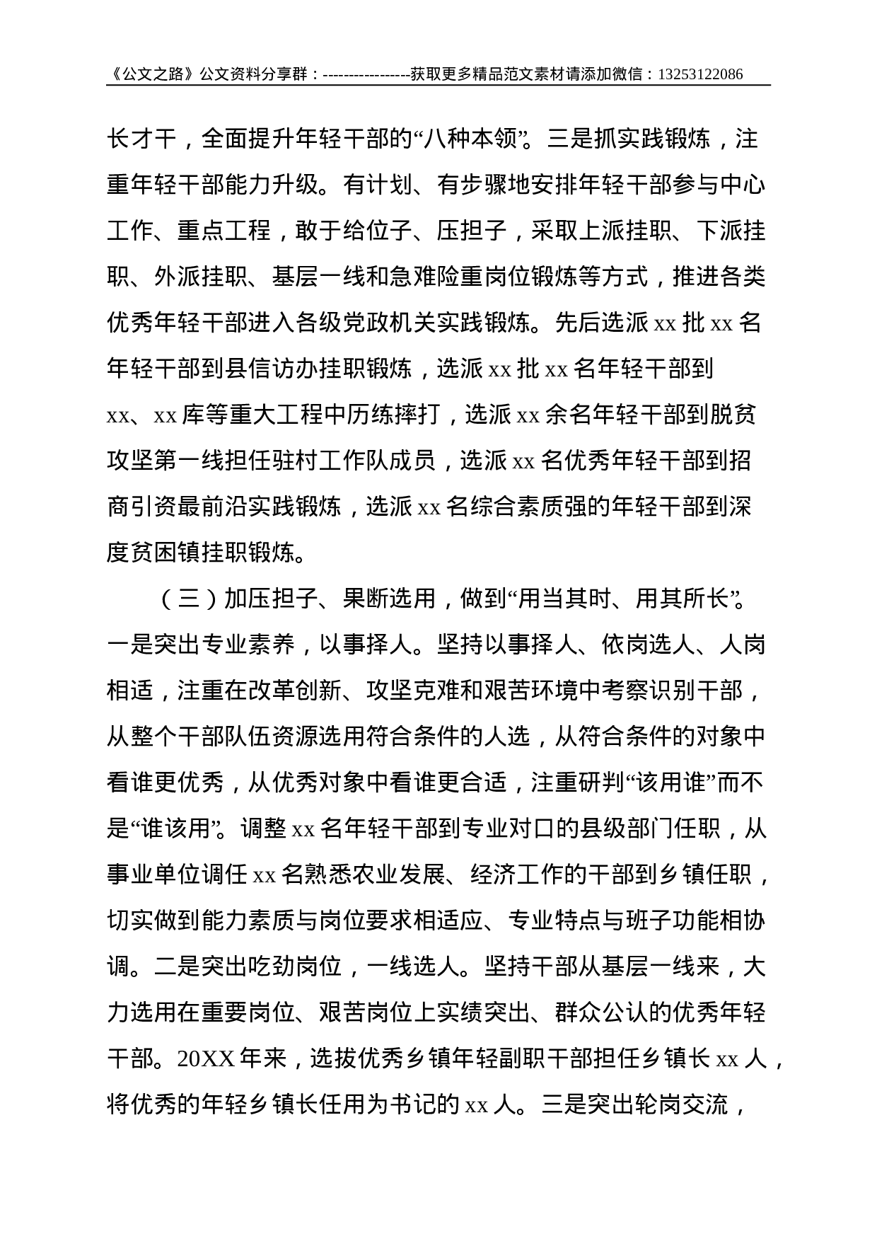 关于培养选拔优秀年轻干部的调研报告--4007.doc 第3页
