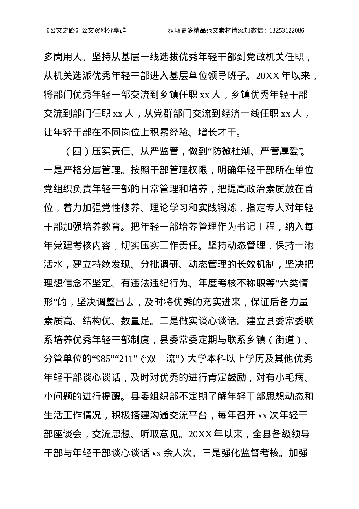 关于培养选拔优秀年轻干部的调研报告--4007.doc 第4页