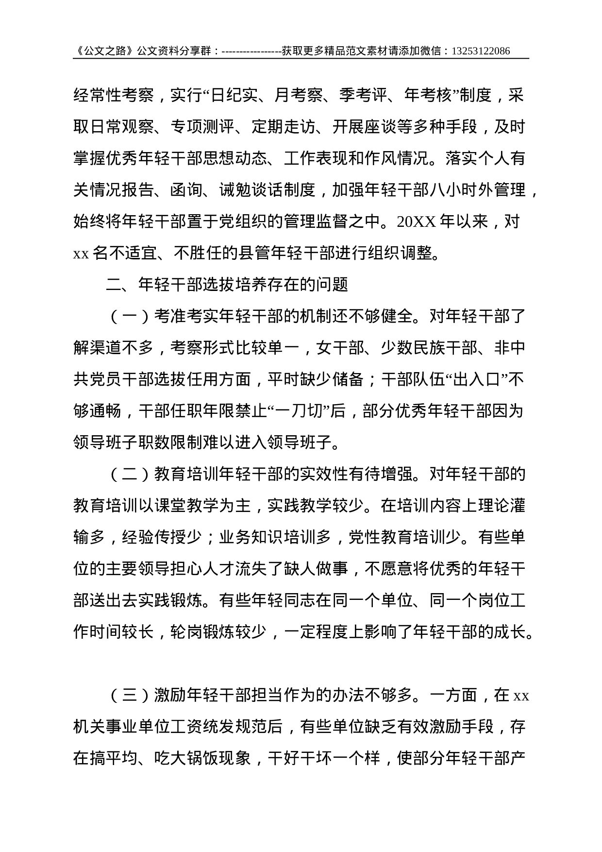 关于培养选拔优秀年轻干部的调研报告--4007.doc 第5页