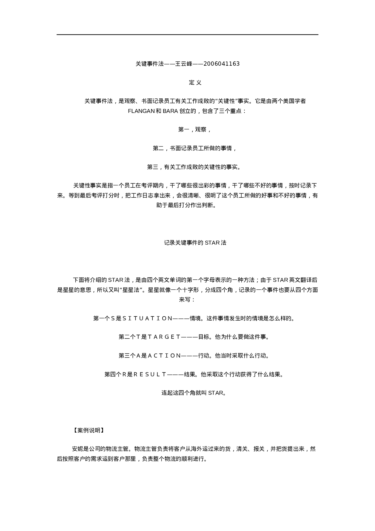 82_关键事件法 .doc 第1页