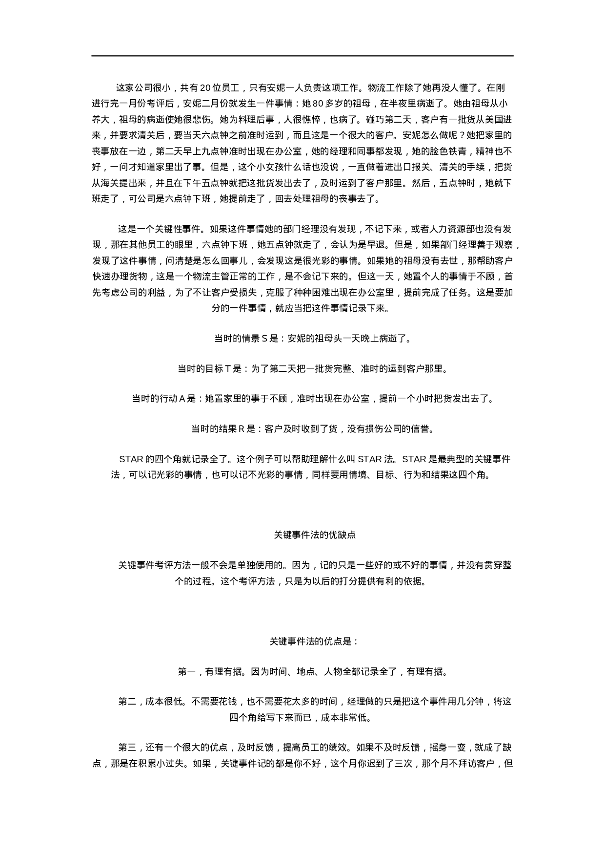 82_关键事件法 .doc 第2页